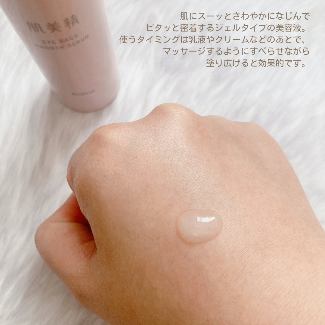 アイバッグ スムースセラム/肌美精/アイケア・アイクリームを使ったクチコミ(3枚目)