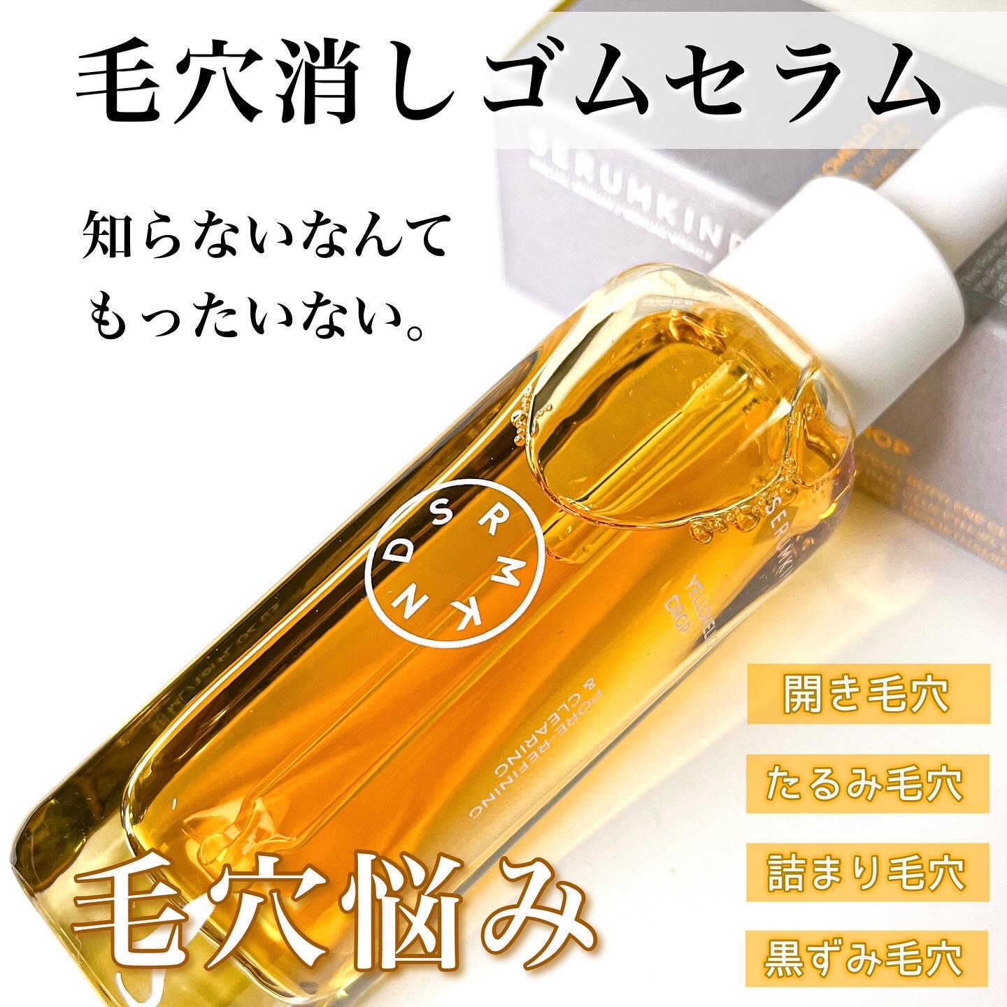 イエローセラム/SERUMKIND/美容液を使ったクチコミ（1枚目）