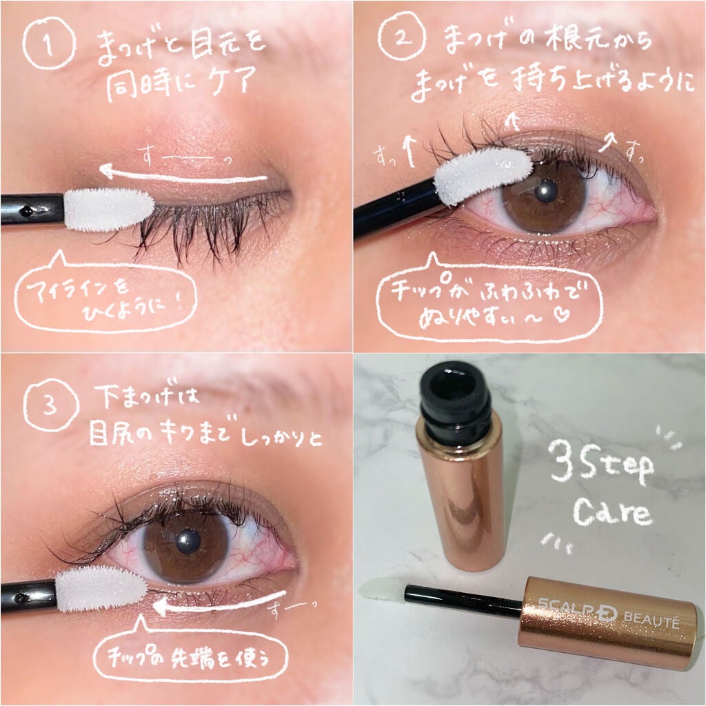 スカルプD ボーテ ピュアフリーアイラッシュセラム プレミアム/アンファー(スカルプD)/まつげ美容液を使ったクチコミ(3枚目)