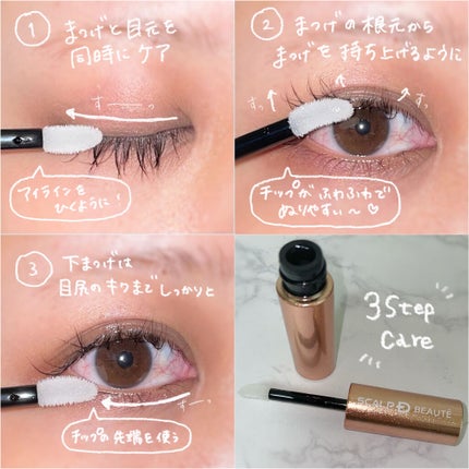 スカルプD ボーテ ピュアフリーアイラッシュセラム プレミアム/アンファー(スカルプD)/まつげ美容液を使ったクチコミ(3枚目)