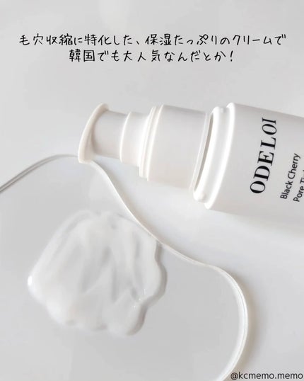 ブラックチェリー 毛穴引き締めクリーム ロフディ/ODELOI/フェイスクリームを使ったクチコミ(3枚目)