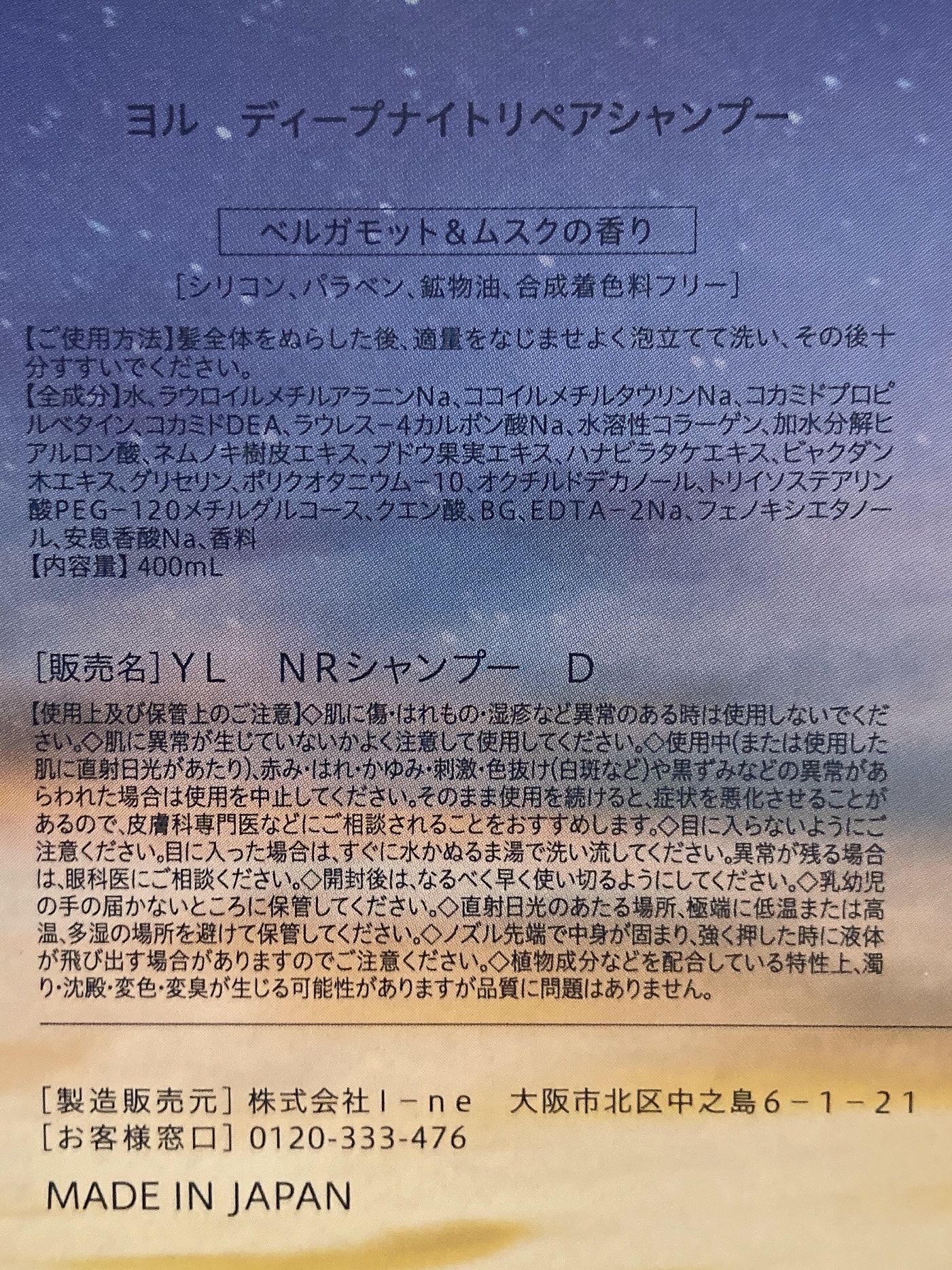 ディープナイトリペアシャンプー／トリートメント/YOLU/市販シャンプーを使ったクチコミ（3枚目）