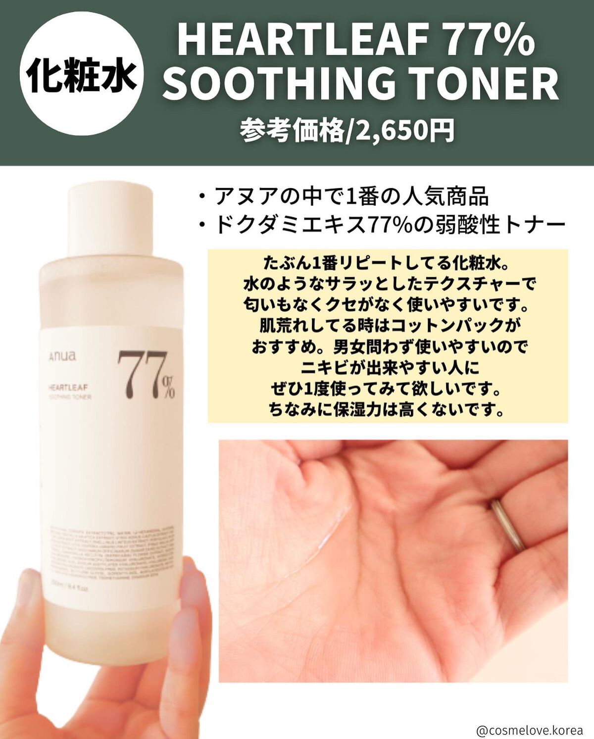 ドクダミ 77 スージングトナー/Anua/化粧水を使ったクチコミ(4枚目)