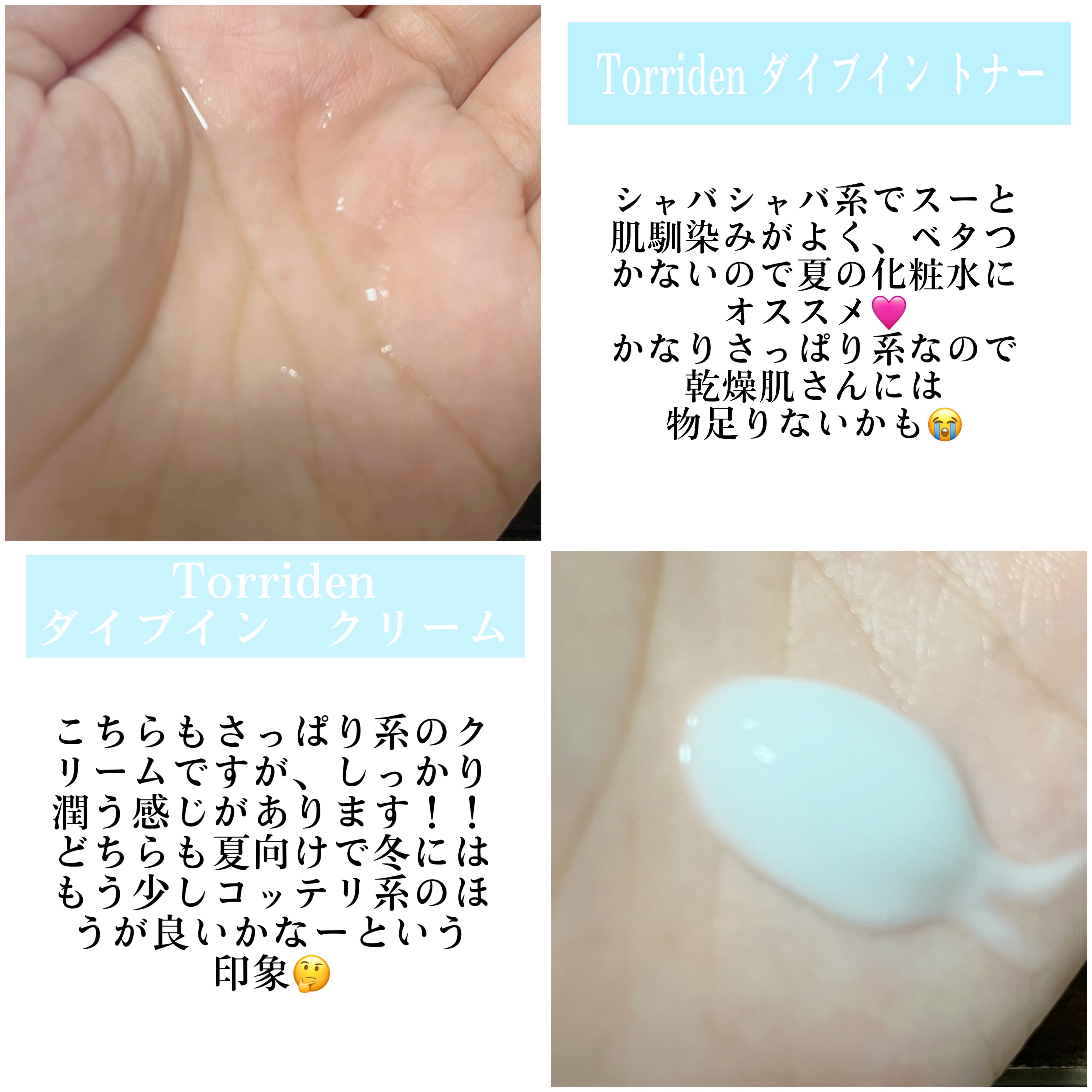 ダイブイン クリーム/Torriden/フェイスクリームを使ったクチコミ（2枚目）