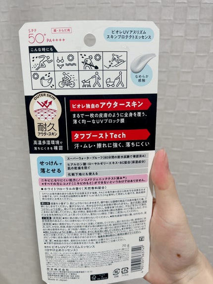 UV アスリズム スキンプロテクトエッセンス/ビオレ/日焼け止めローションを使ったクチコミ(2枚目)