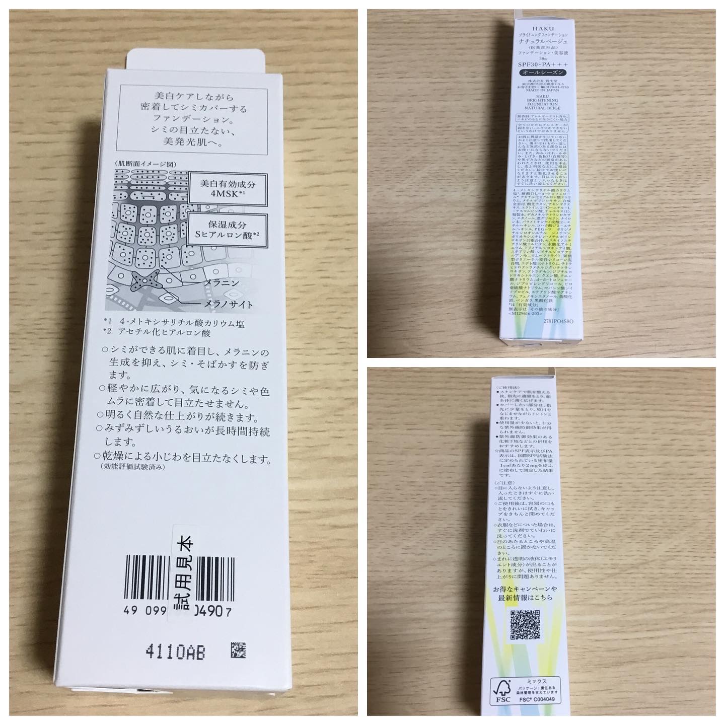 薬用 美白美容液ファンデ（医薬部外品）/HAKU/クリーム・エマルジョンファンデーションを使ったクチコミ（3枚目）