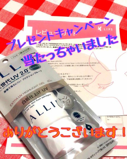 エクストラUV ハイライトジェル/アリィー/日焼け止めジェルを使ったクチコミ(1枚目)