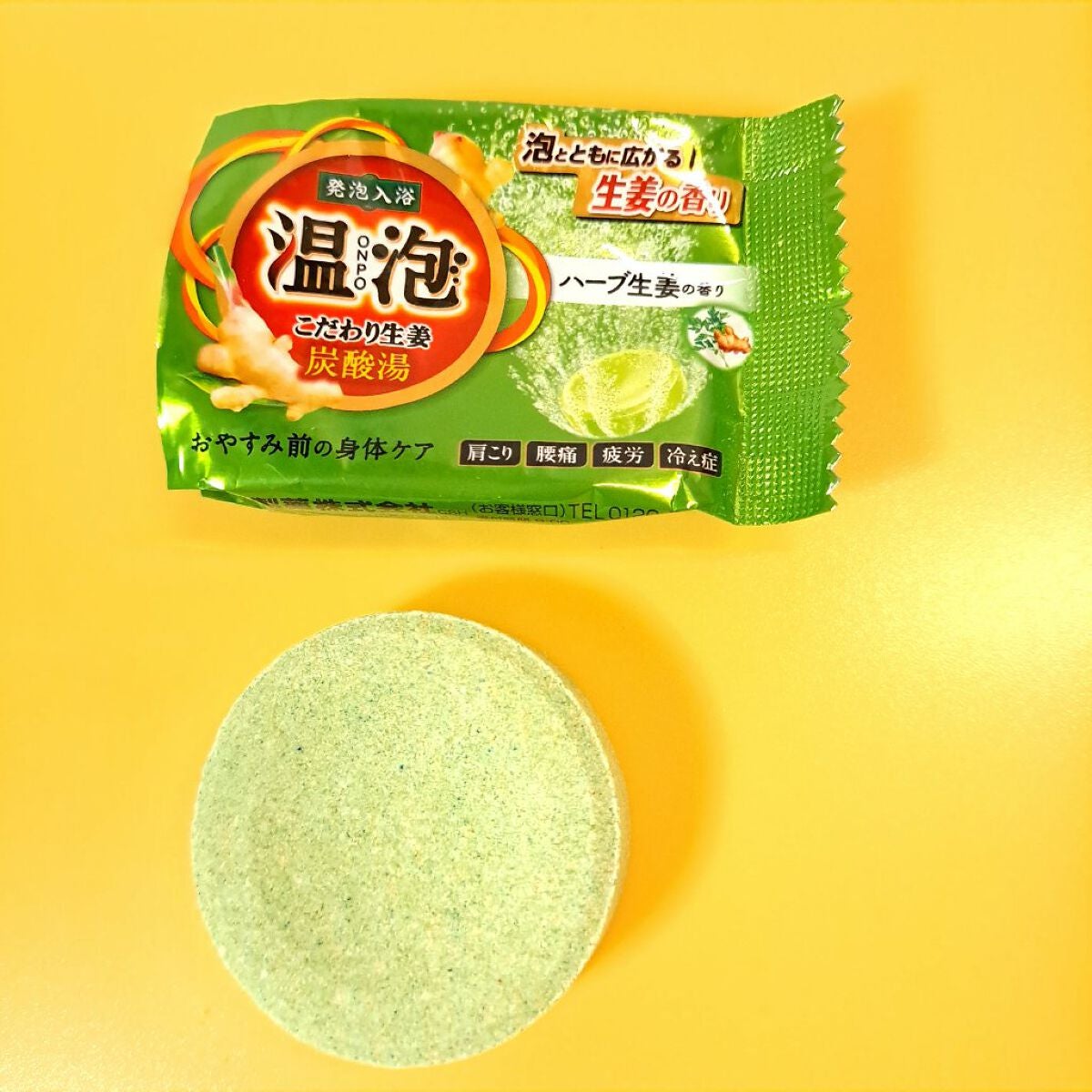 こだわり生姜 炭酸湯/温泡/炭酸系入浴剤を使ったクチコミ(4枚目)