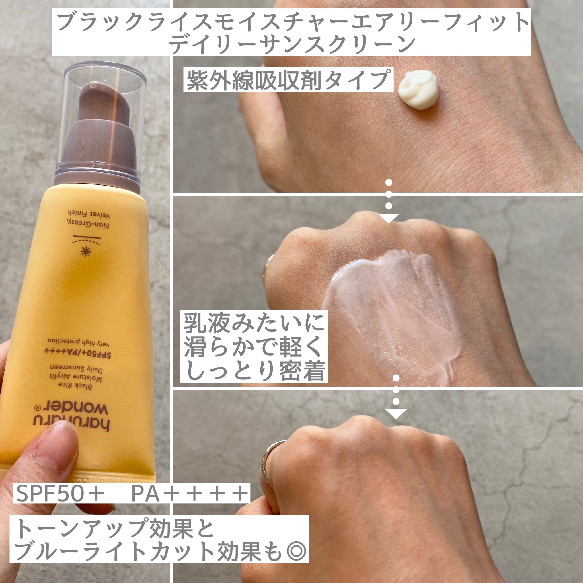 ブラックライス ピュア ミネラル リリーフ デイリー サンスクリーン/haruharu wonder/日焼け止めクリームを使ったクチコミ（2枚目）