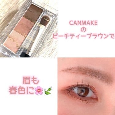 《CANMAKE ミックスアイブロウの新色で眉も春色🌸》

─────────────────────

CANMAKE
ミックスアイブロウ
09 ピーチティーブラウン
¥660(税込)

─────────────────────

3色マットのふんわり発色アイブロウパウダー❣️✨

新色ピーチティーブラウンが可愛い🍑💕

春メイクにもぴったりのカラー🌸

可愛いピーチカラーのアイブロウパウダーで、
それぞれの色をミックスしたりして
自分なりに色を調節できる🎨

ほわっと色づくピンク眉で優しい表情に垢抜け☺️


最後までお読みいただきありがとうございました😊✨



#キャンメイク  #CANMAKE
#ミックスアイブロウ #ピーチティーブラウン
#アイブロウパウダー  #ピンク眉
#垢抜け眉毛   #ふんわり眉毛 
の画像 その2