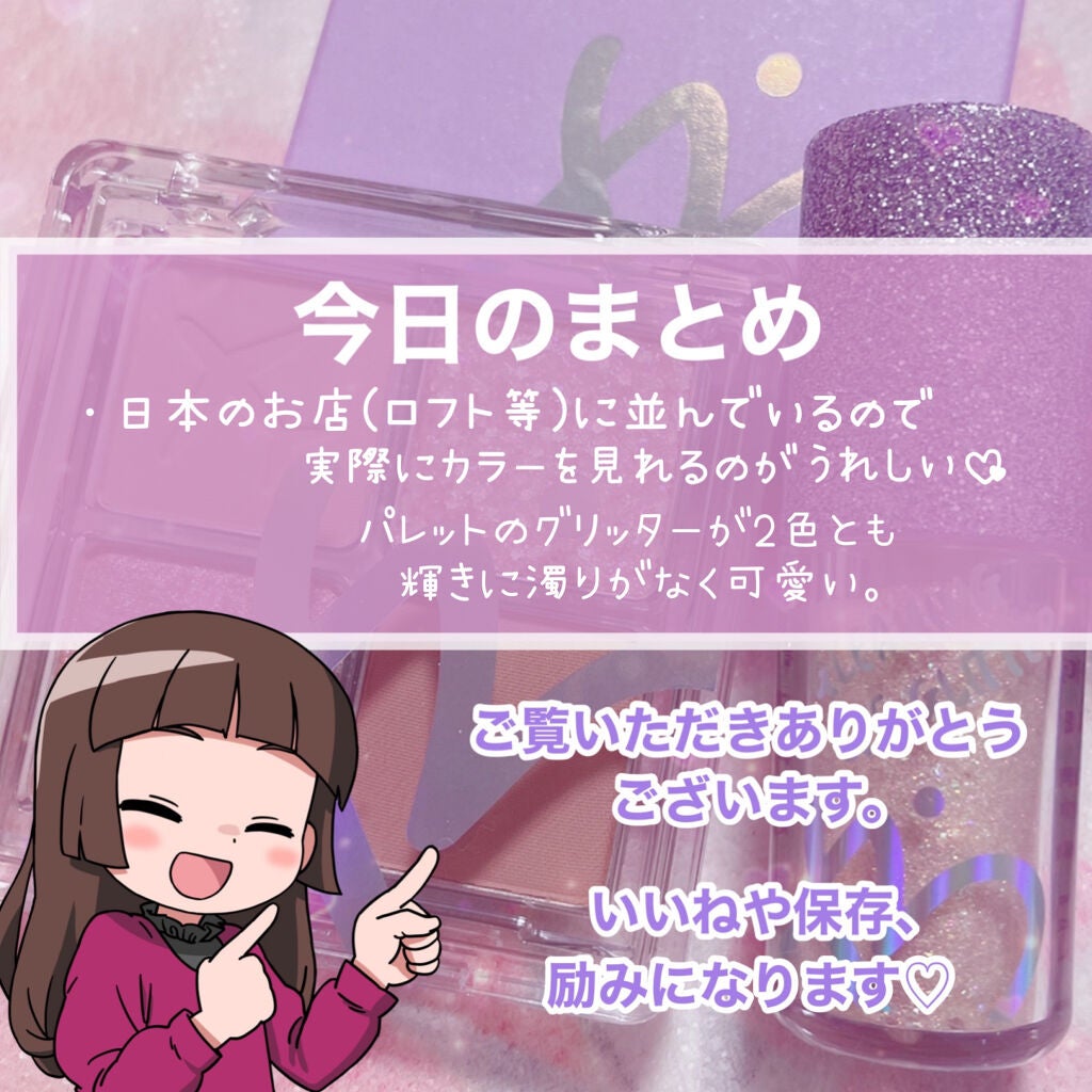 グリーミングアイグリッター/IBIM/グリッターを使ったクチコミ(10枚目)