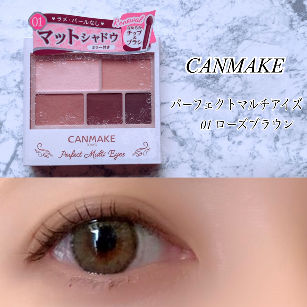 パーフェクトマルチアイズ 01 ローズブラウン/キャンメイク/アイシャドウパレットを使ったクチコミ（1枚目）