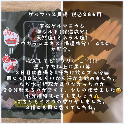 ゲルマバス/リラク泉/無機塩系入浴剤を使ったクチコミ(4枚目)