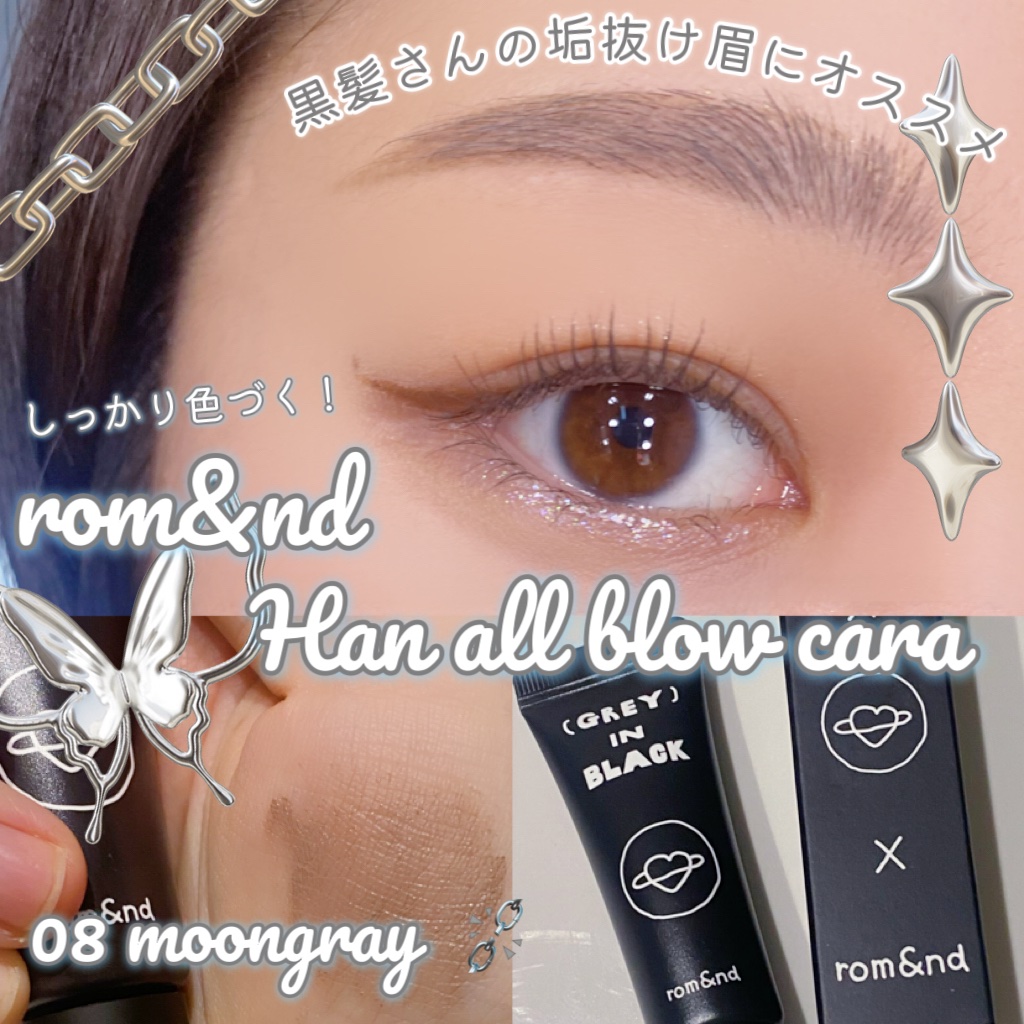 ハンオールブロウカラ/rom&nd/眉マスカラを使ったクチコミ（1枚目）