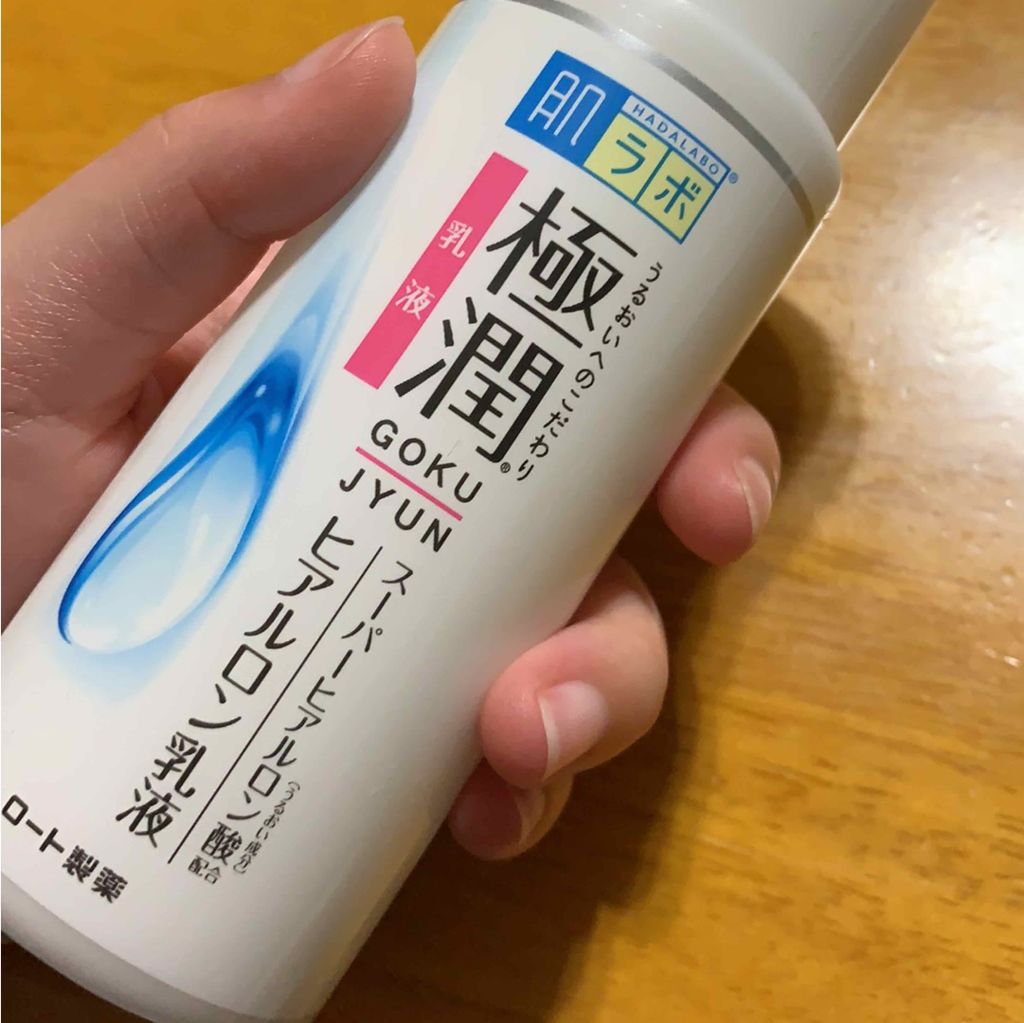 極潤 ヒアルロン乳液(旧)/肌ラボ/乳液を使ったクチコミ（1枚目）