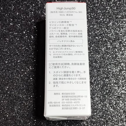 ハイジャンプ30/SISI/美容液を使ったクチコミ(5枚目)