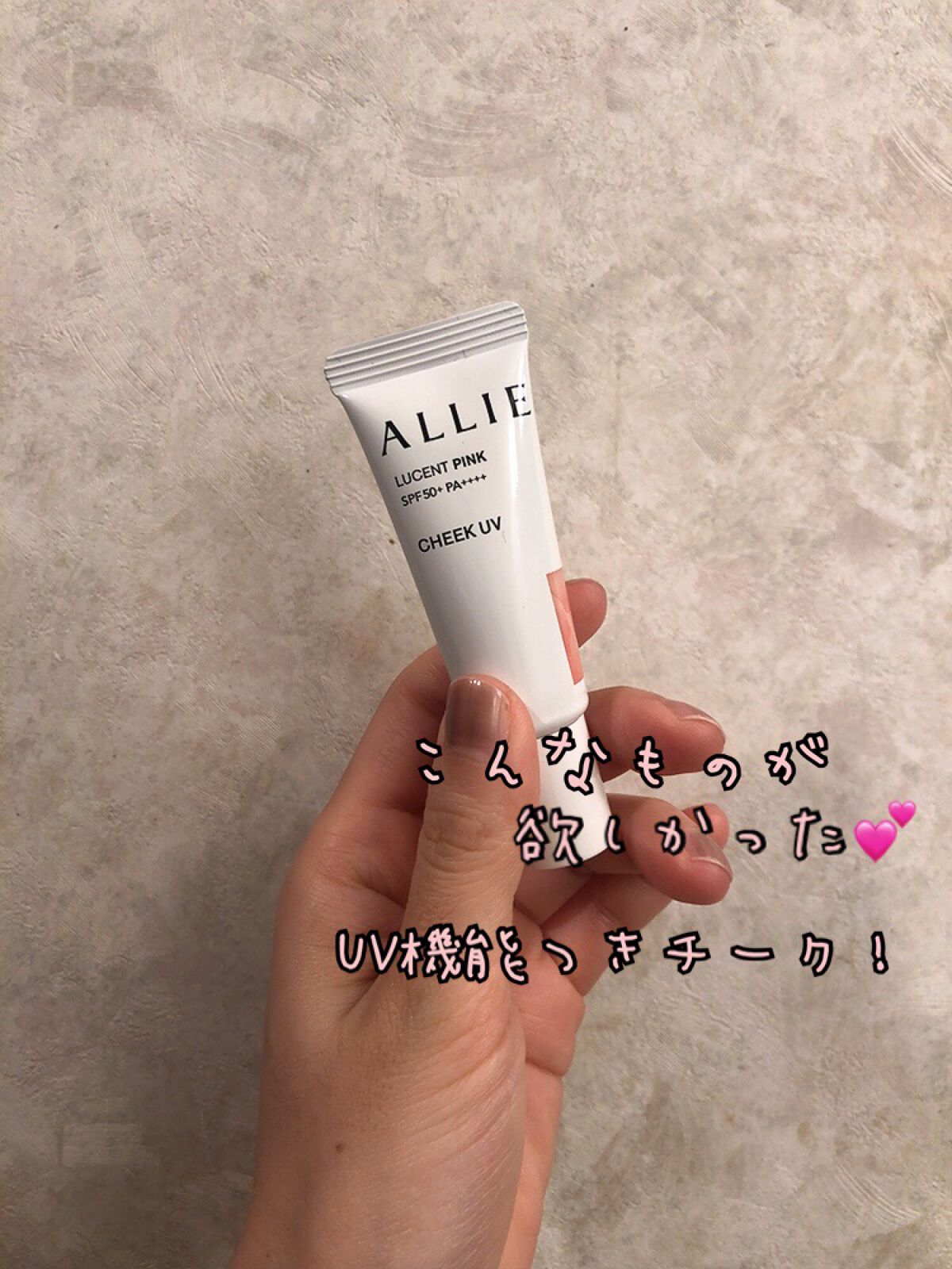 クロノビューティ カラーオンUV/アリィー/日焼け止めクリームを使ったクチコミ(1枚目)