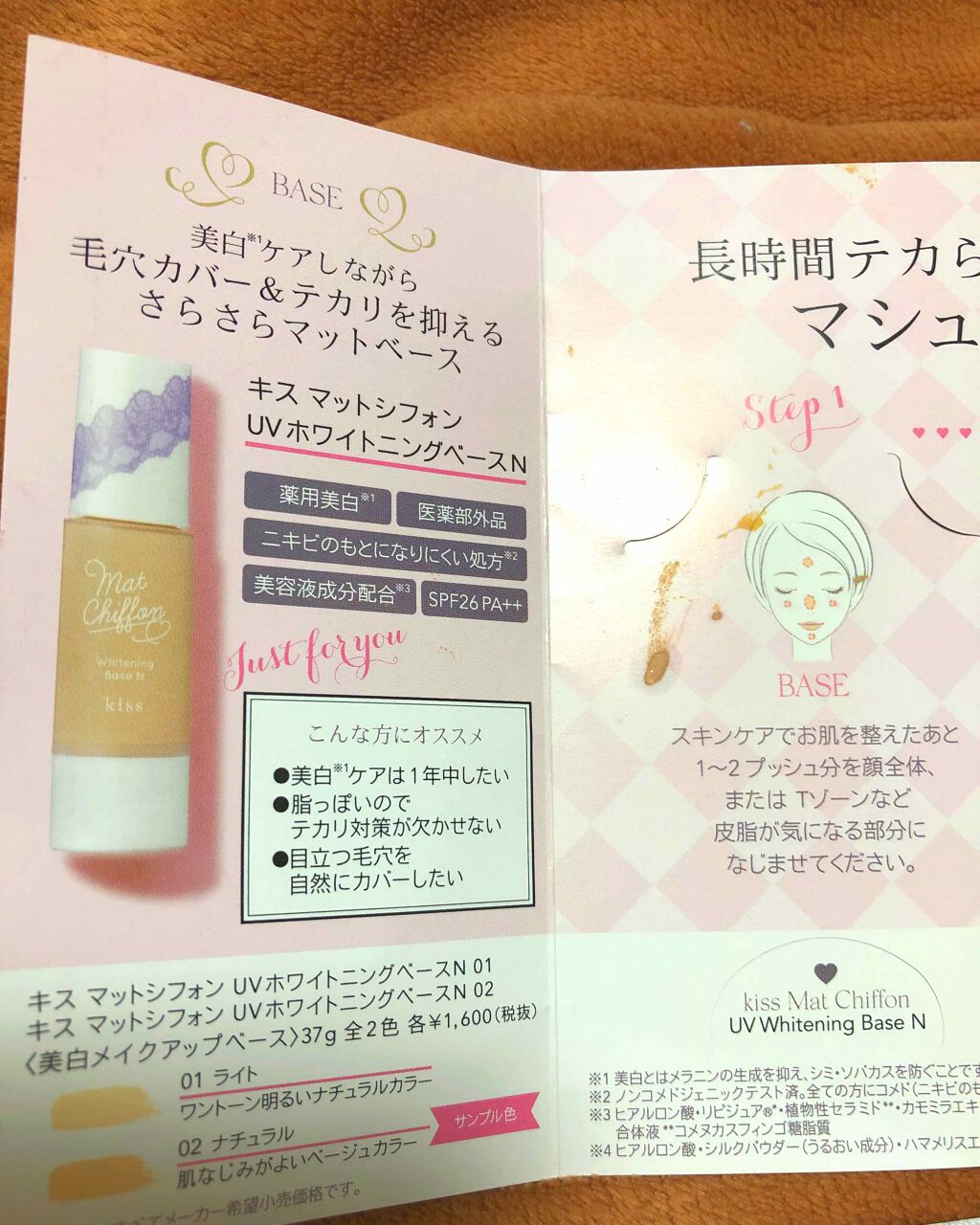 マットシフォン UVホワイトニングベースN/KiSS/化粧下地を使ったクチコミ(3枚目)