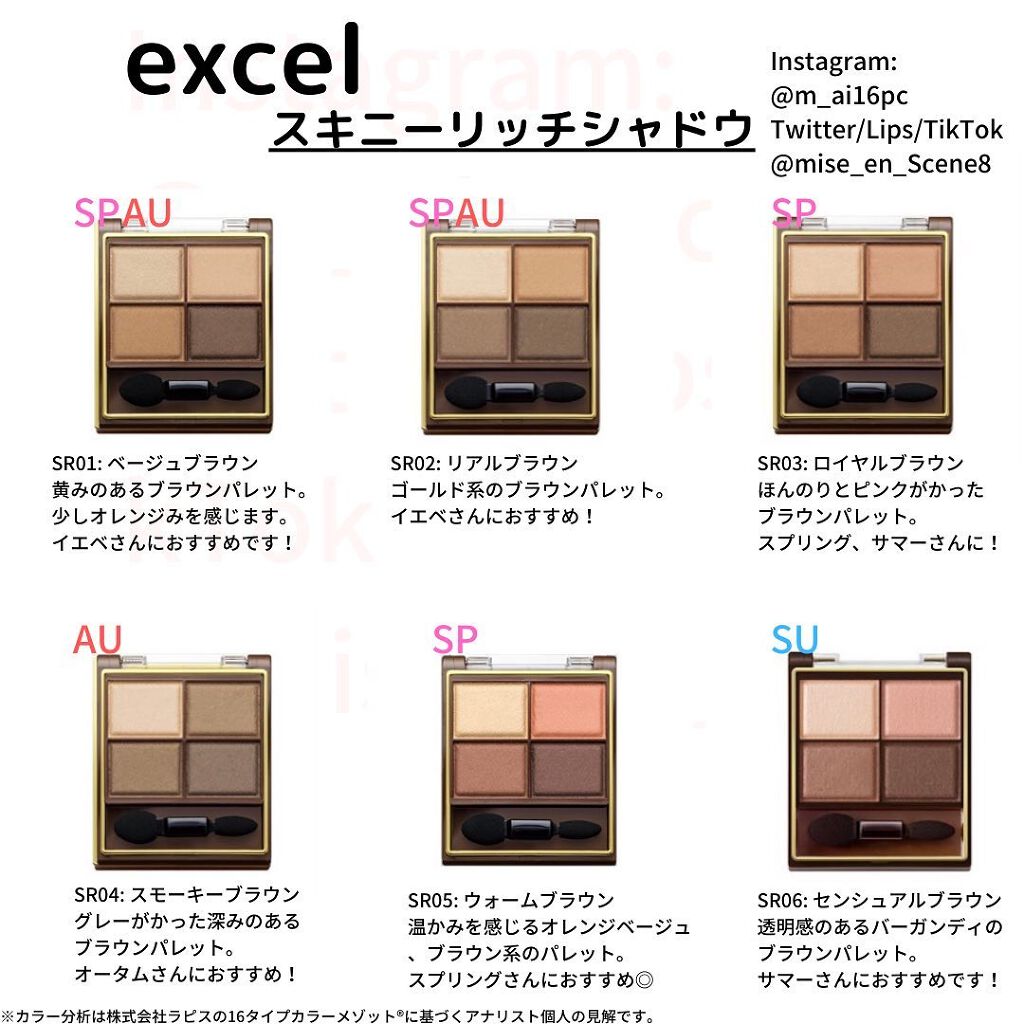 mai❄16PC/骨格3.7/顔タイプ/東京荒川区・日暮里 on LIPS 「サナエクセルのスキニーリッチシャドウをパーソナルカラー別に仕分..」(1枚目)