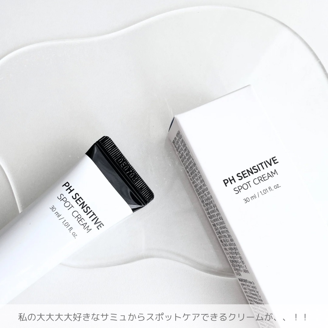 PHセンシティブスポットクリーム/SAM'U/フェイスクリームを使ったクチコミ（2枚目）