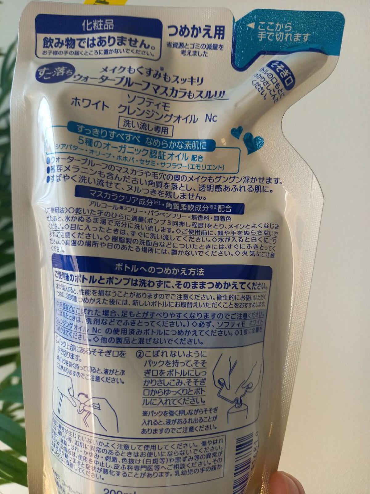 ソフティモ ホワイト クレンジングオイル 詰め替え用200ml【旧】/ソフティモ/オイルクレンジングを使ったクチコミ（2枚目）