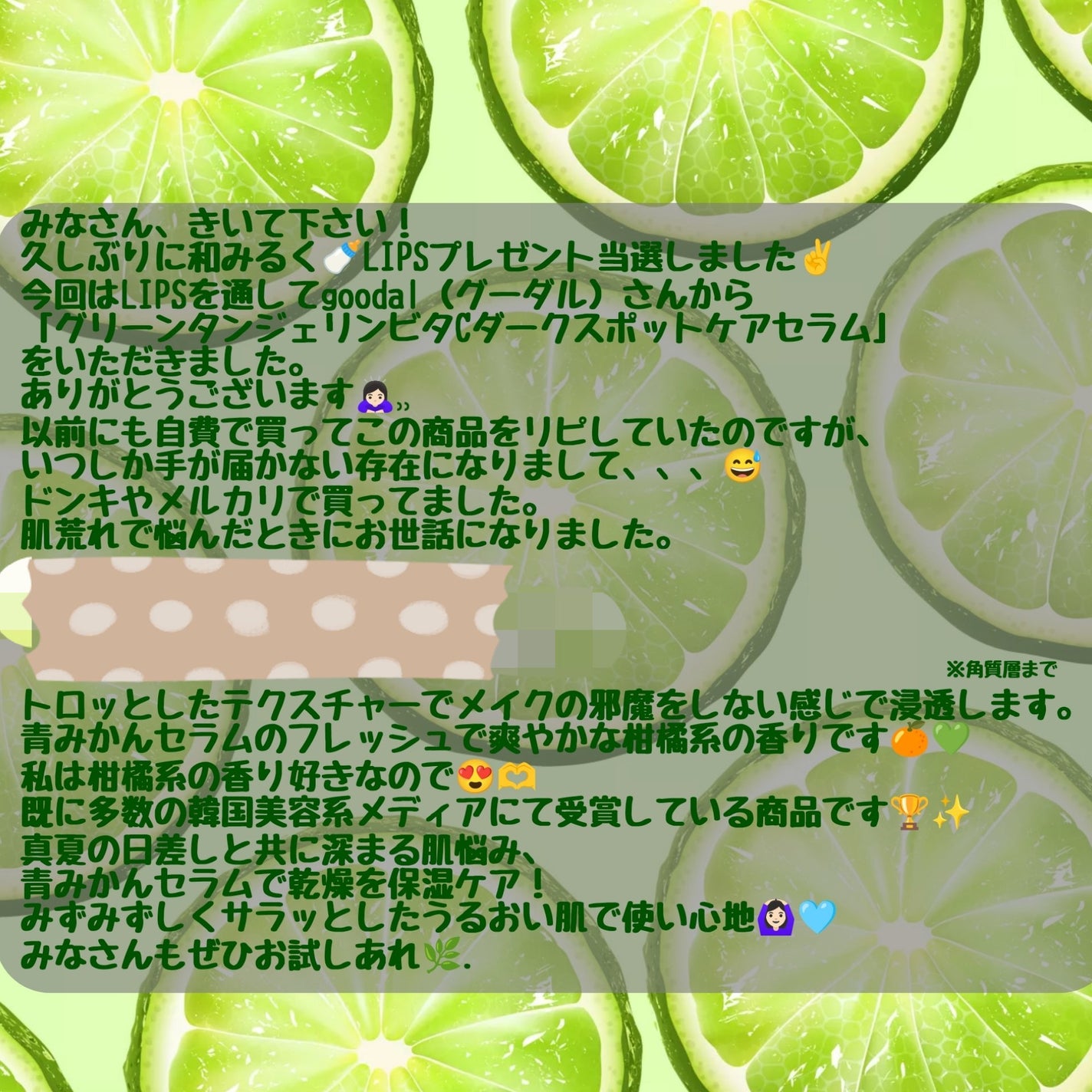 ã°ãªãŒã³ã¿ã³ãžã§ãªã³ ãã¿C ããŒã¯ã¹ãããã±ã¢ã»ã©ã /goodal/çŸå®¹æ¶²ã䜿ã£ãã¯ãã³ãïŒ3æç®ïŒ