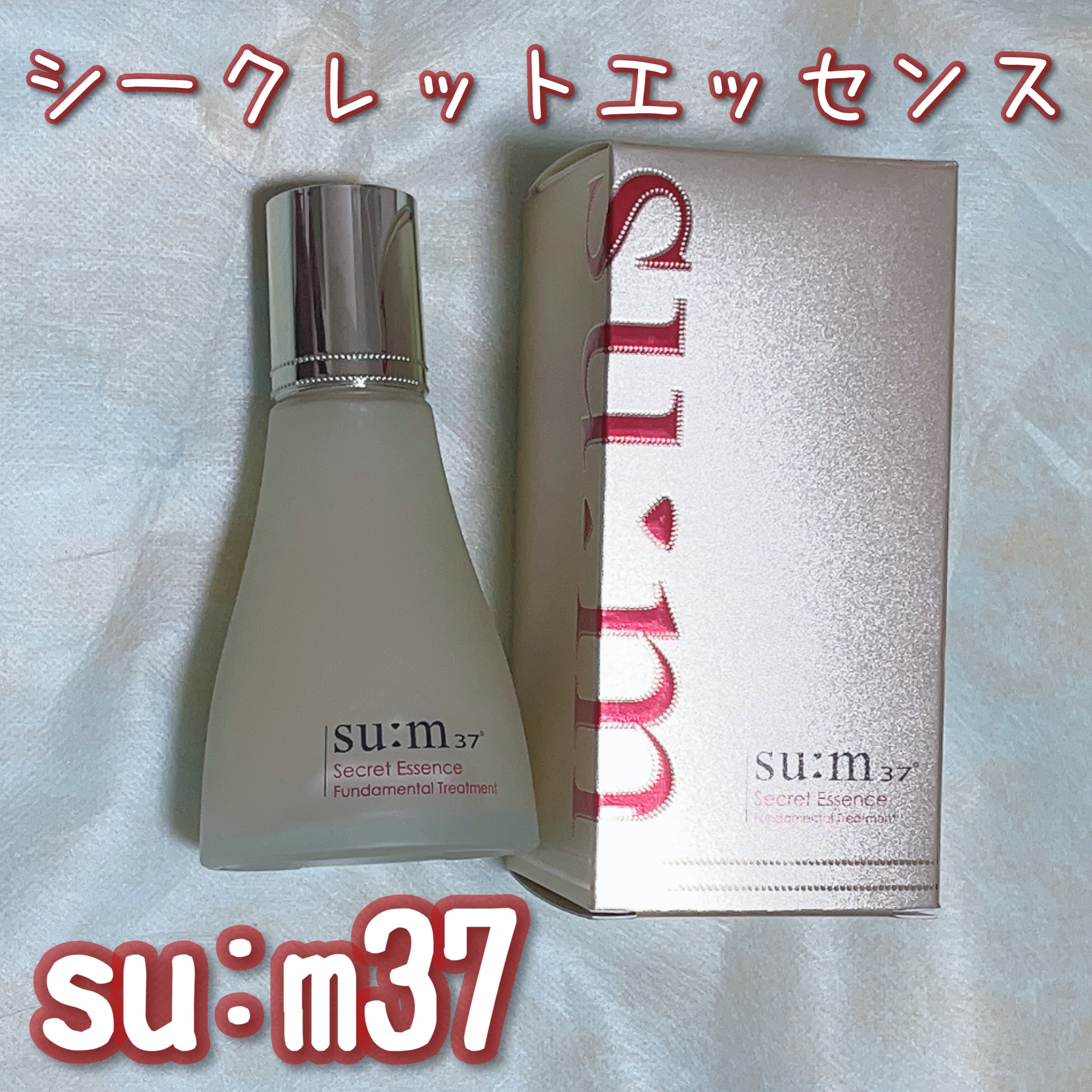 シークレット エッセンス /su:m37°/化粧水を使ったクチコミ（1枚目）
