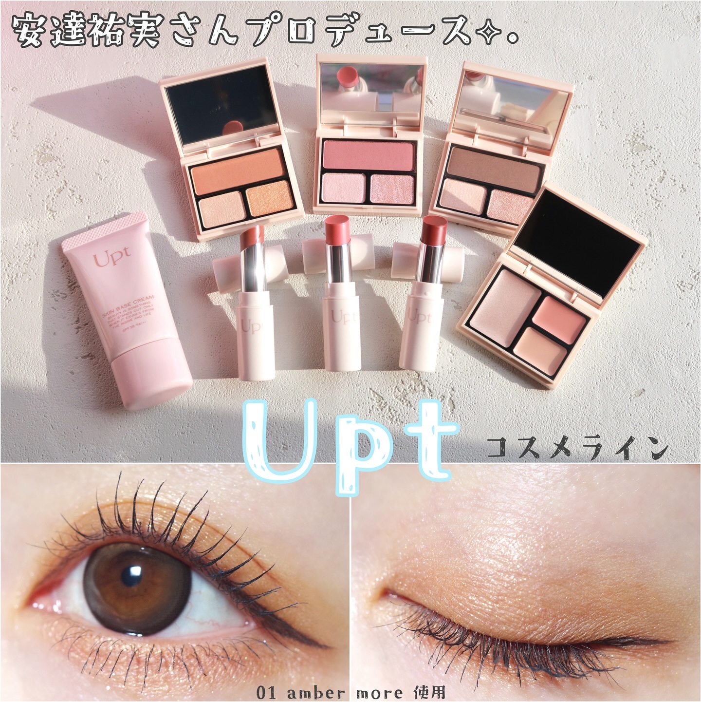 アイカラーパレット/Upt/アイシャドウパレットを使ったクチコミ（1枚目）