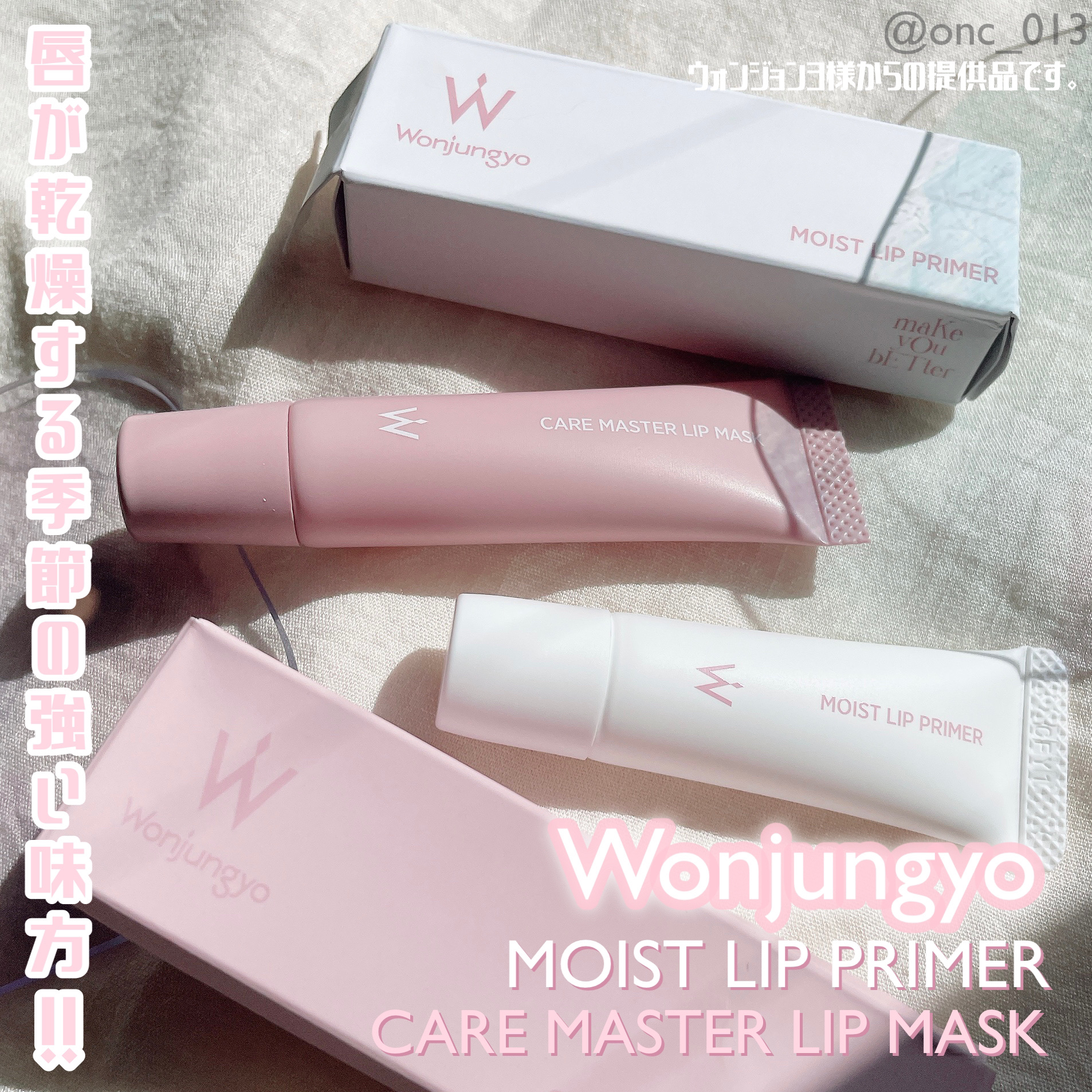 ウォンジョンヨ モイストリッププライマー　/Wonjungyo/リップオイルを使ったクチコミ（1枚目）