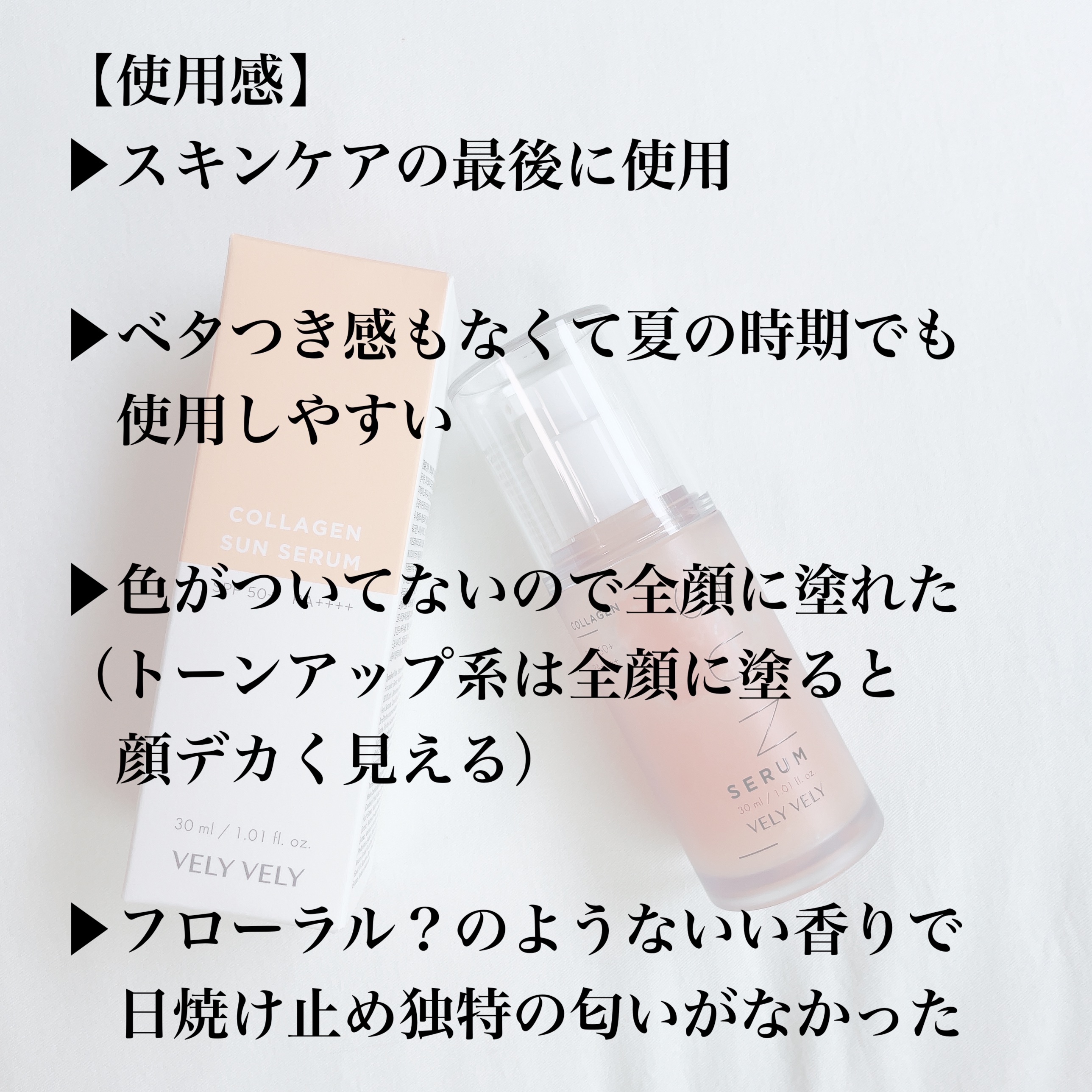 ハリケアコラーゲンサンセラム/VELY VELY/日焼け止めジェルを使ったクチコミ（3枚目）