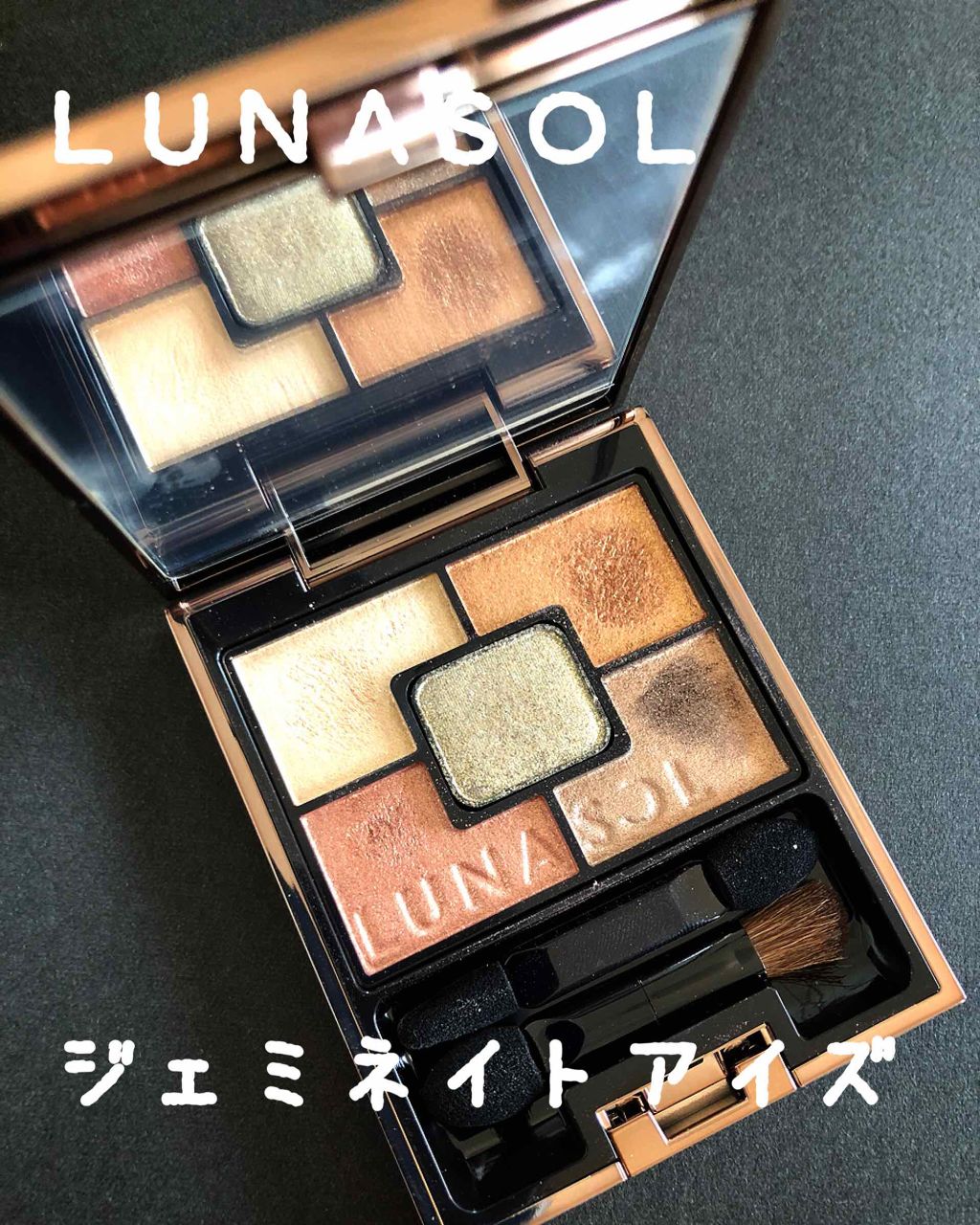 ジェミネイトアイズ/LUNASOL/アイシャドウパレットを使ったクチコミ（1枚目）