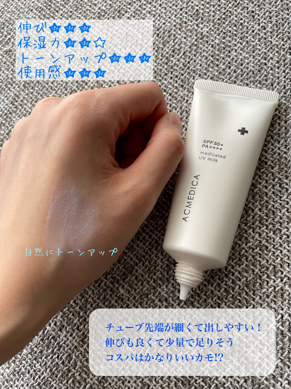 アクメディカ　薬用　UVミルク/ナリスアップ/日焼け止めミルクを使ったクチコミ（2枚目）