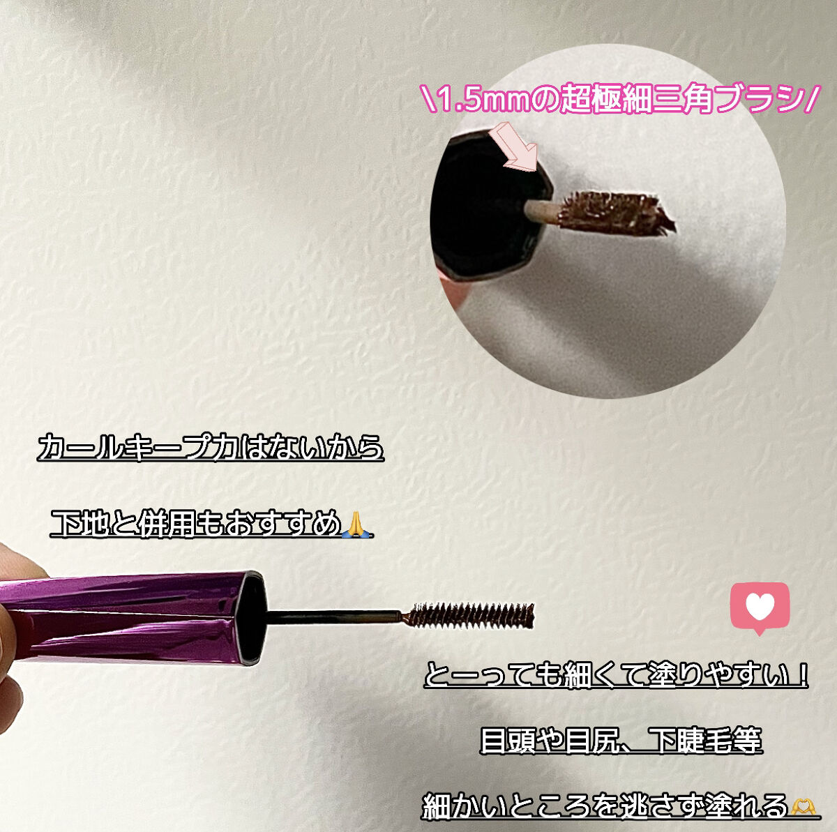 「塗るつけまつげ」自まつげ際立てタイプ/デジャヴュ/マスカラを使ったクチコミ（3枚目）