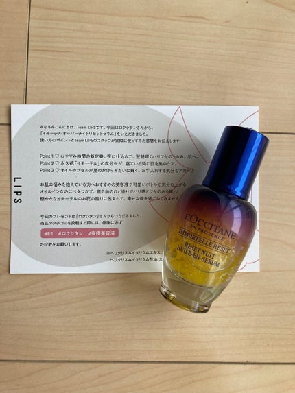 イモーテル オーバーナイトリセットセラム/L'OCCITANE/美容液を使ったクチコミ(1枚目)
