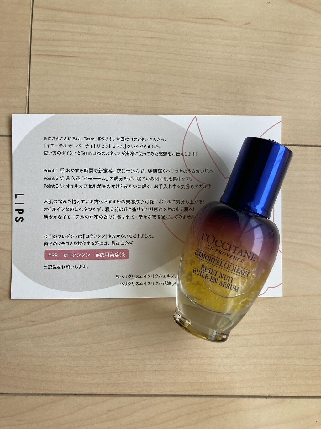 代引き不可】【代引き不可】ロクシタン イモーテル オーバーナイト