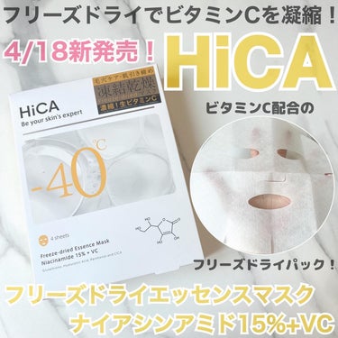 HiCA フリーズドライエッセンスマスク ナイアシンアミド15%＋VC/HiCA/美容液を使ったクチコミ（1枚目）