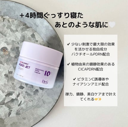ドクタージー バクチオールポアジェットクリーム/Dr.G/フェイスクリームを使ったクチコミ(2枚目)