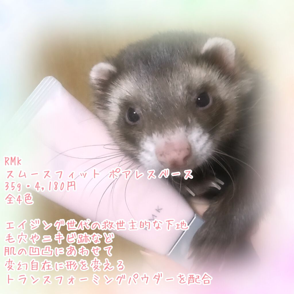 RMK スムースフィット ポアレスベース/RMK/化粧下地を使ったクチコミ（2枚目）