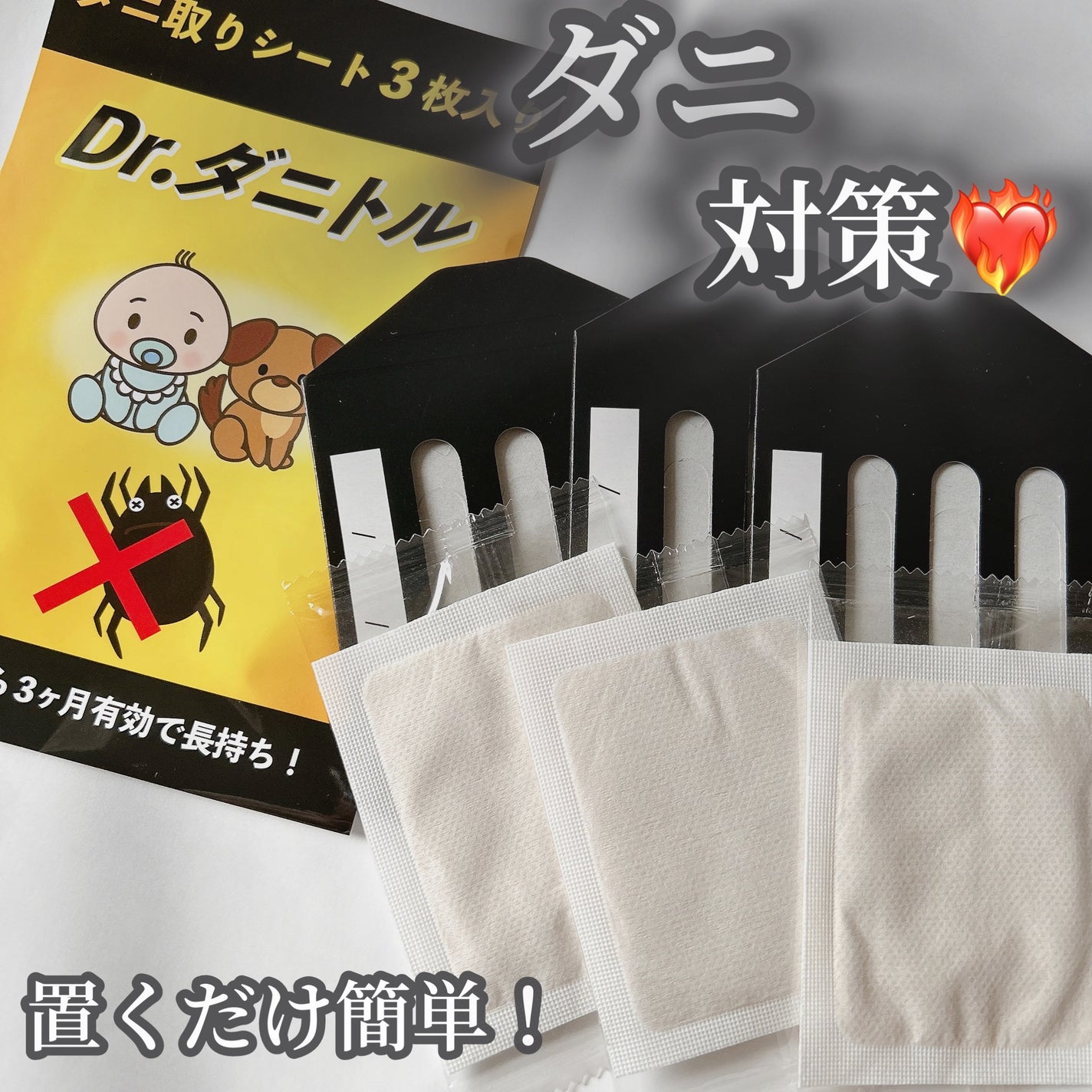 Dr.ダニトル/鎌倉ライフ/その他を使ったクチコミ(1枚目)