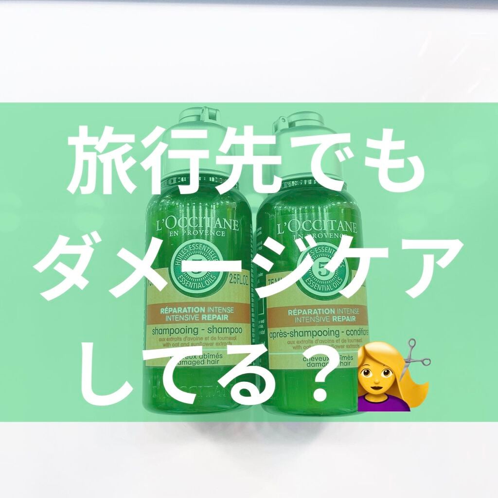 ファイブハーブスリペアリングシャンプー/コンディショナー/L'OCCITANE/シャンプー・コンディショナーを使ったクチコミ(1枚目)