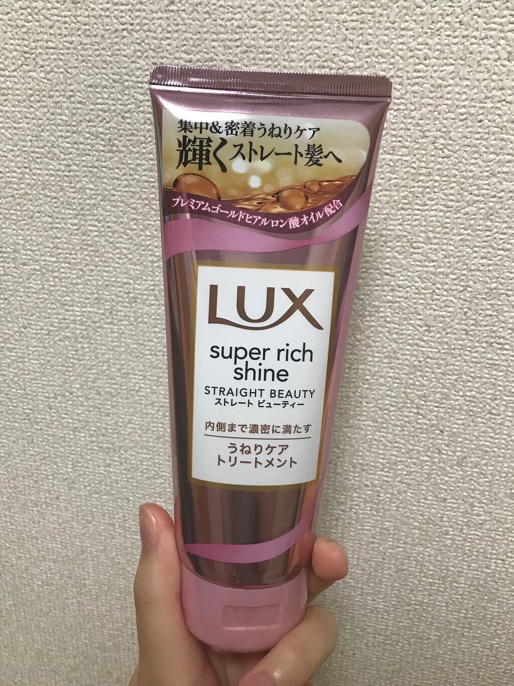 スーパーリッチシャイン ストレートビューティー うねりケアトリートメント/LUX/洗い流すヘアトリートメントを使ったクチコミ(1枚目)
