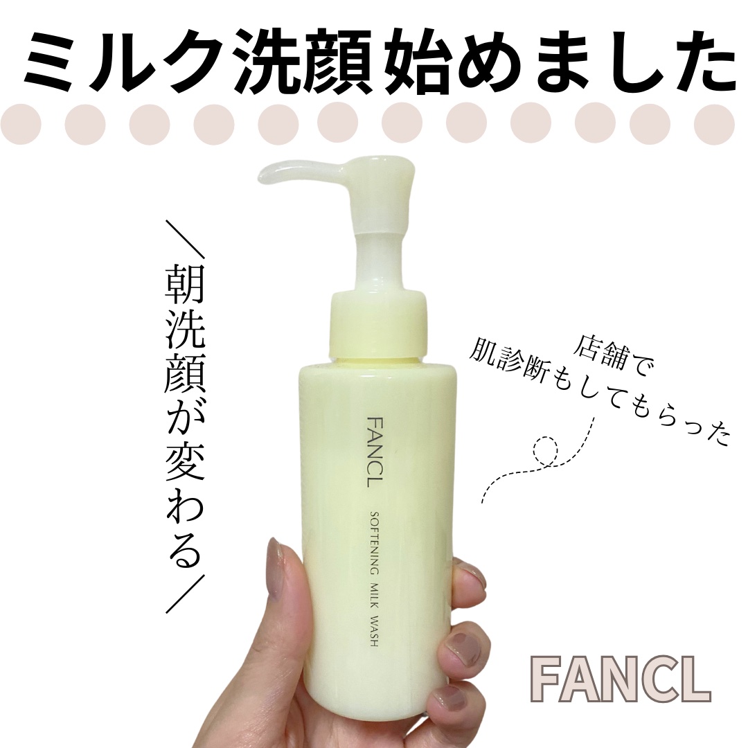 やわ肌ミルク洗顔/ファンケル/その他洗顔料を使ったクチコミ（1枚目）