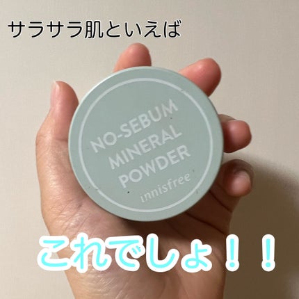 ノーセバム ミネラルパウダー N/innisfree/ルースパウダーを使ったクチコミ(1枚目)