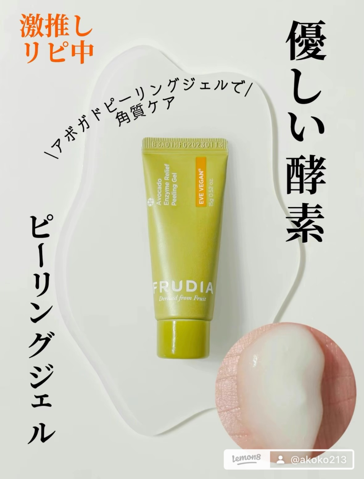 を使ったクチコミ（1枚目）