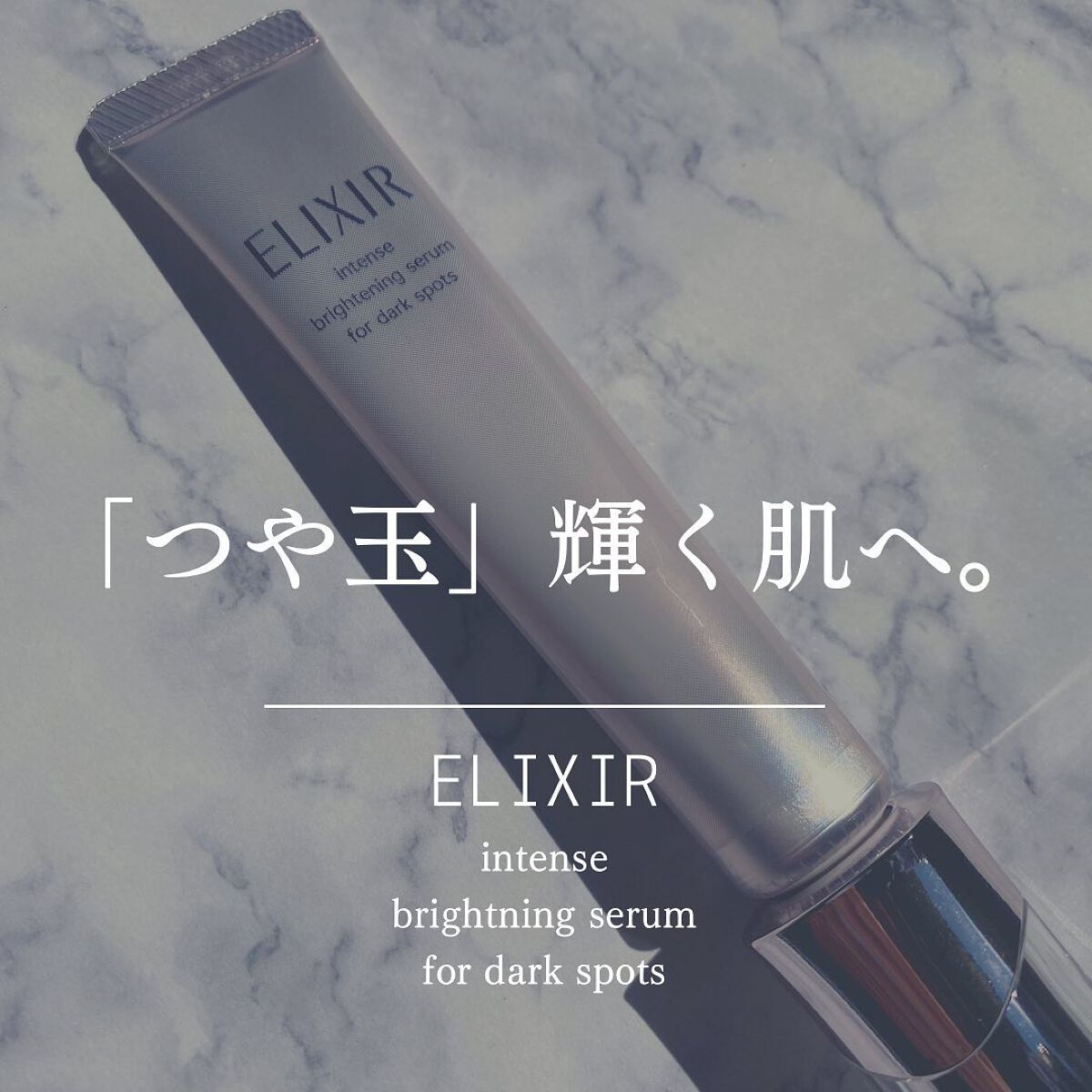 エリクシール ホワイト スポットクリアセラム WT/エリクシール/美容液を使ったクチコミ（1枚目）