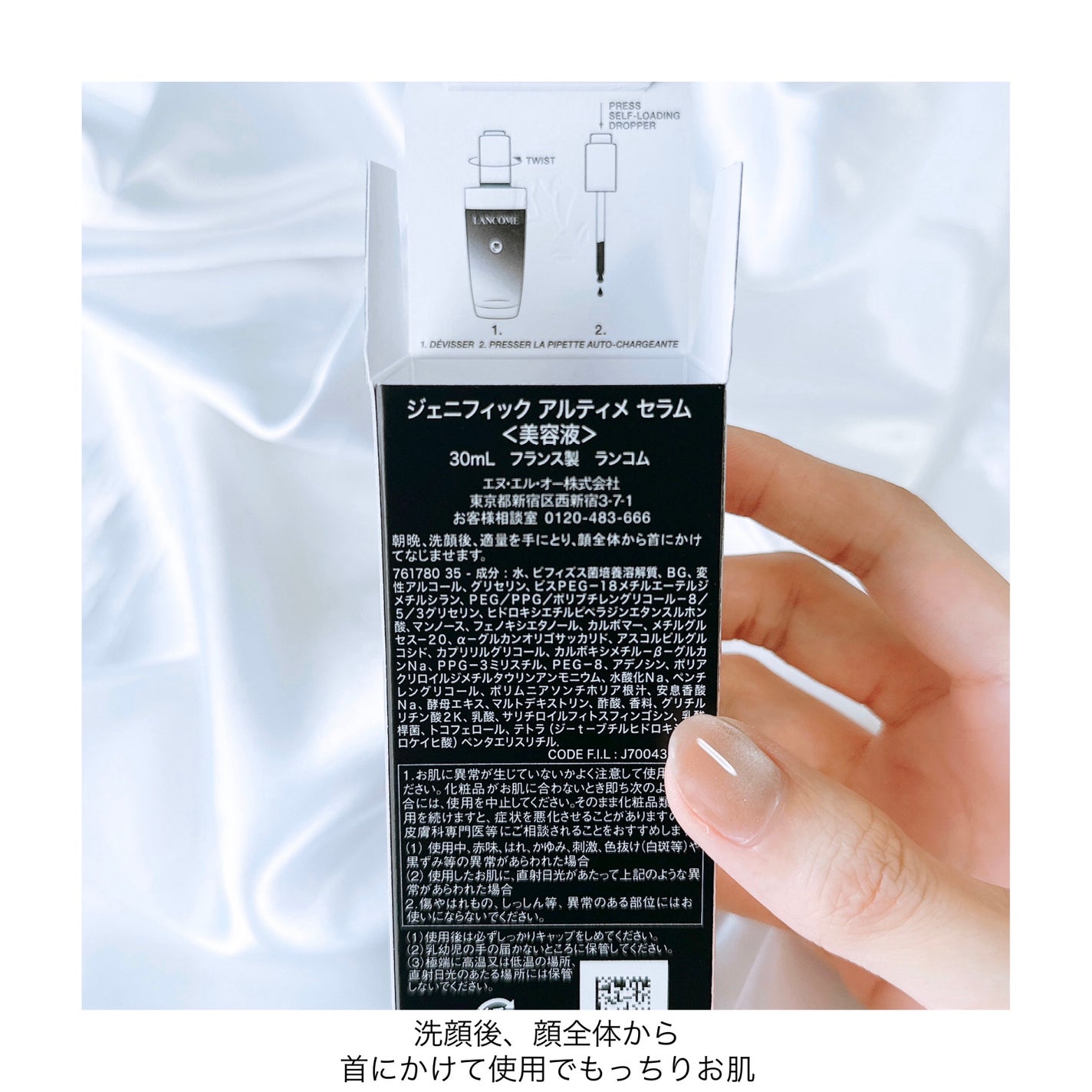 ジェニフィック アルティメ セラム/LANCOME/美容液を使ったクチコミ(2枚目)