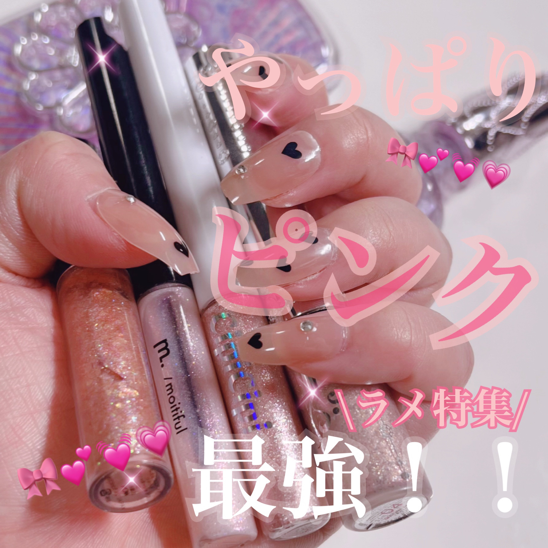 グリッターライナー(MFL リキッドアイシャドウ)/moitiful/グリッターを使ったクチコミ（1枚目）