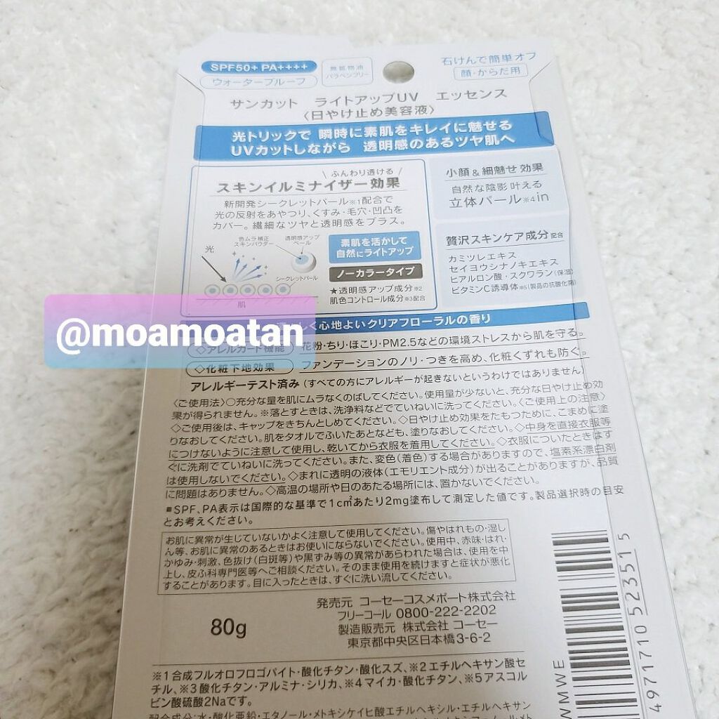 サンカットR ライトアップUV エッセンス/サンカット®/日焼け止めローションを使ったクチコミ(5枚目)