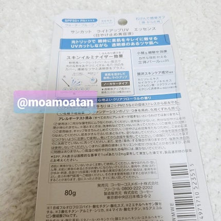 サンカットR ライトアップUV エッセンス/サンカット®/日焼け止めローションを使ったクチコミ(5枚目)