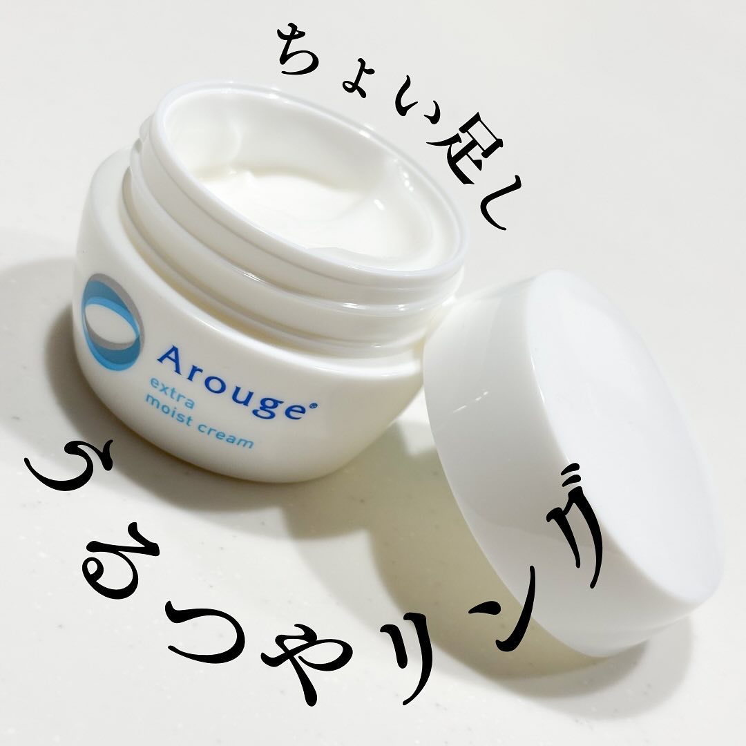 エクストラ モイストクリーム(とてもしっとり)/アルージェ/フェイスクリームを使ったクチコミ（1枚目）